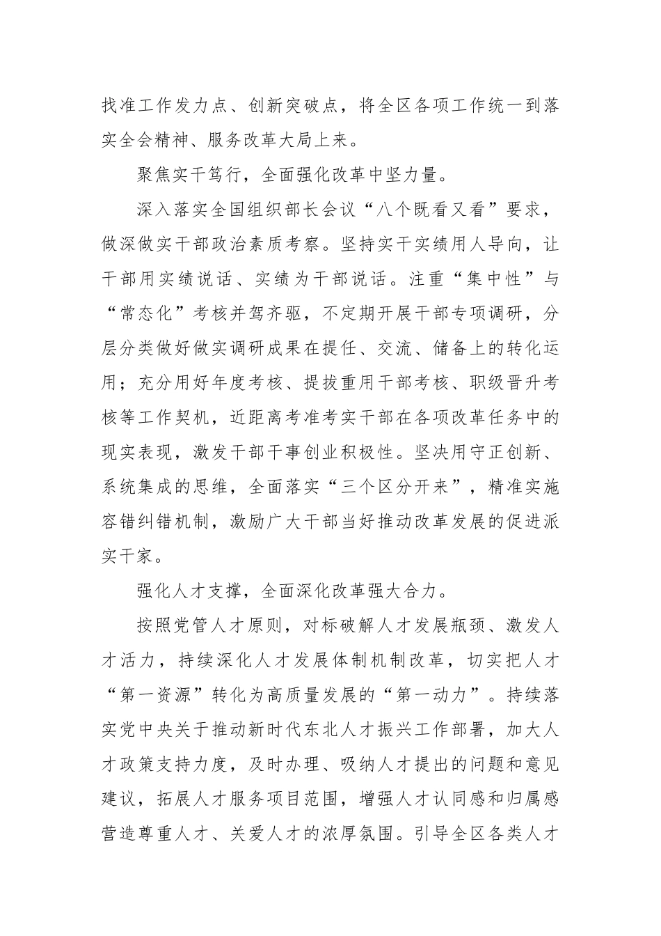 党的二十届三中全会精神学习体会（区委常委、组织部部长、统战部部长）_第2页