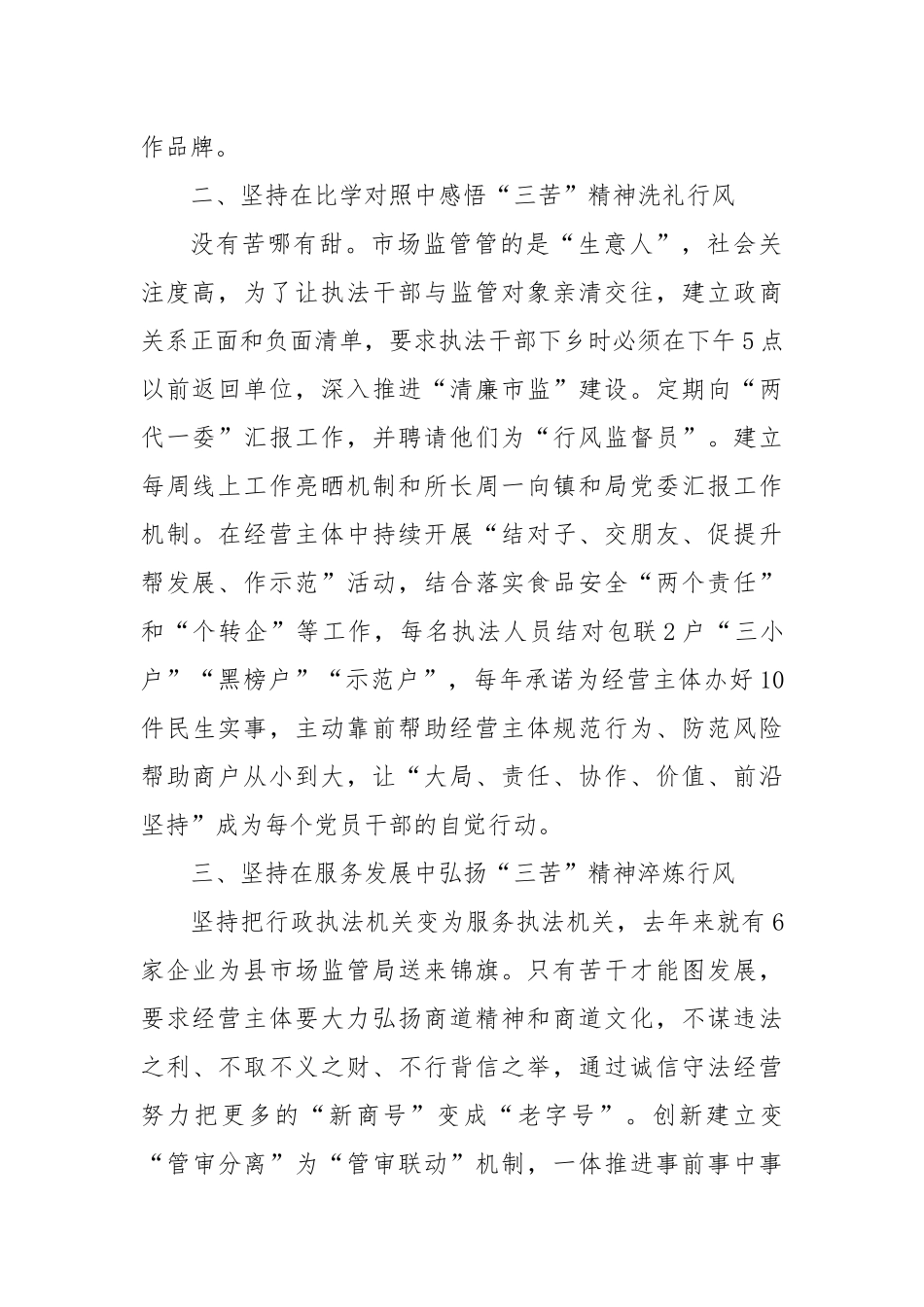 县市场监督管理局在全省市管系统行风建设推进会暨行风建设培训会上的交流发言_第2页