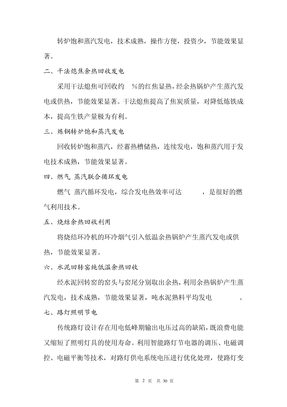 中节能及所属公司概况介绍(简洁版)_第2页