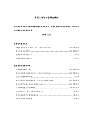 中英人寿乐如意两全保险条款