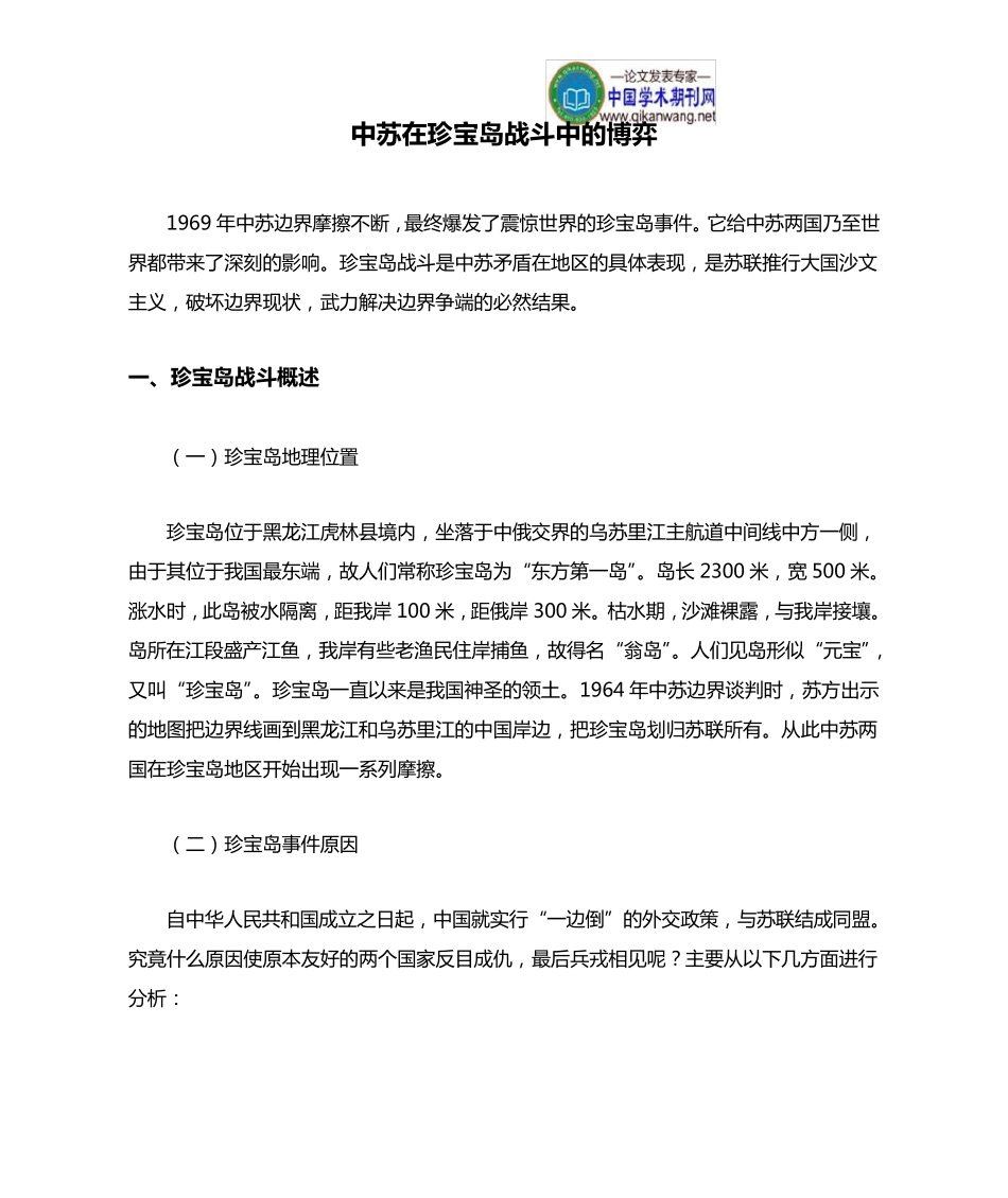 中苏在珍宝岛战斗中的博弈_第1页