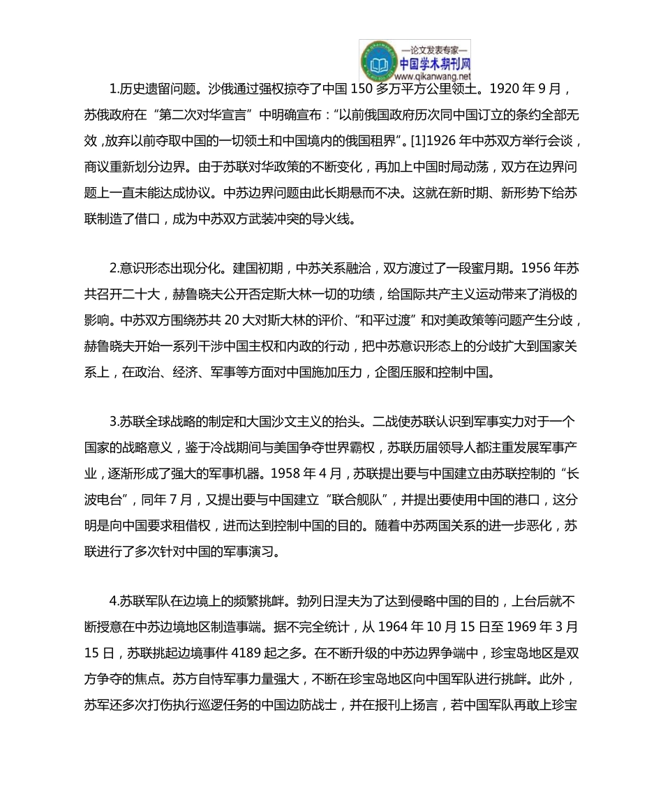 中苏在珍宝岛战斗中的博弈_第2页