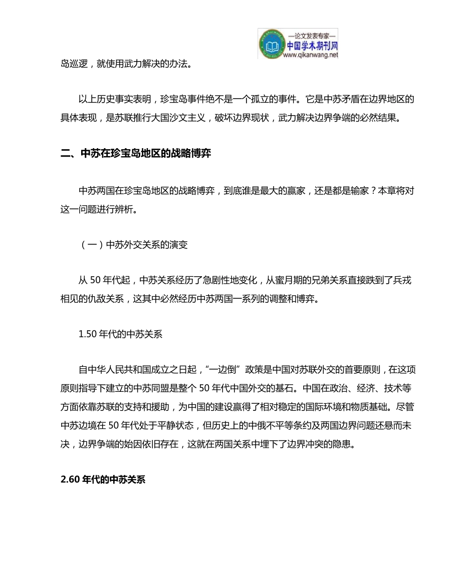 中苏在珍宝岛战斗中的博弈_第3页