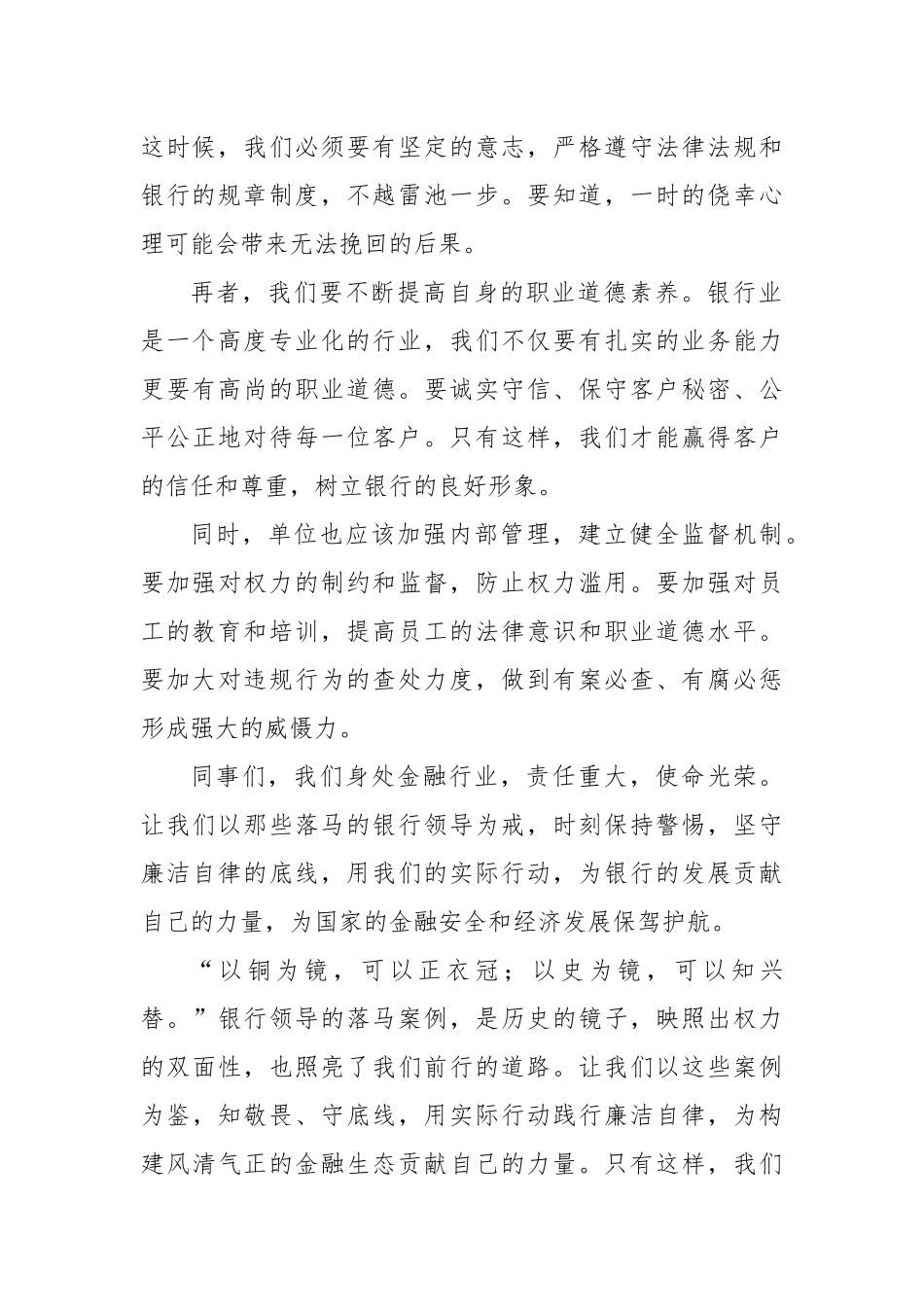 在银行警示教育活动中的发言_第2页