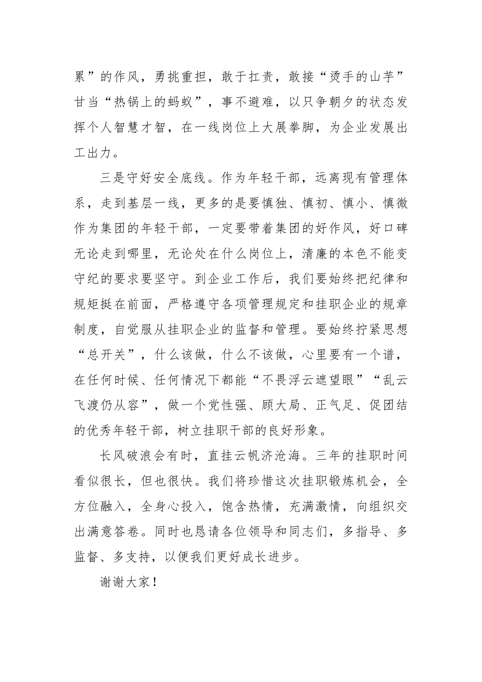 集团干部挂职表态发言_第2页
