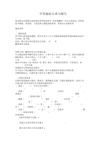 中英地址互译与缩写