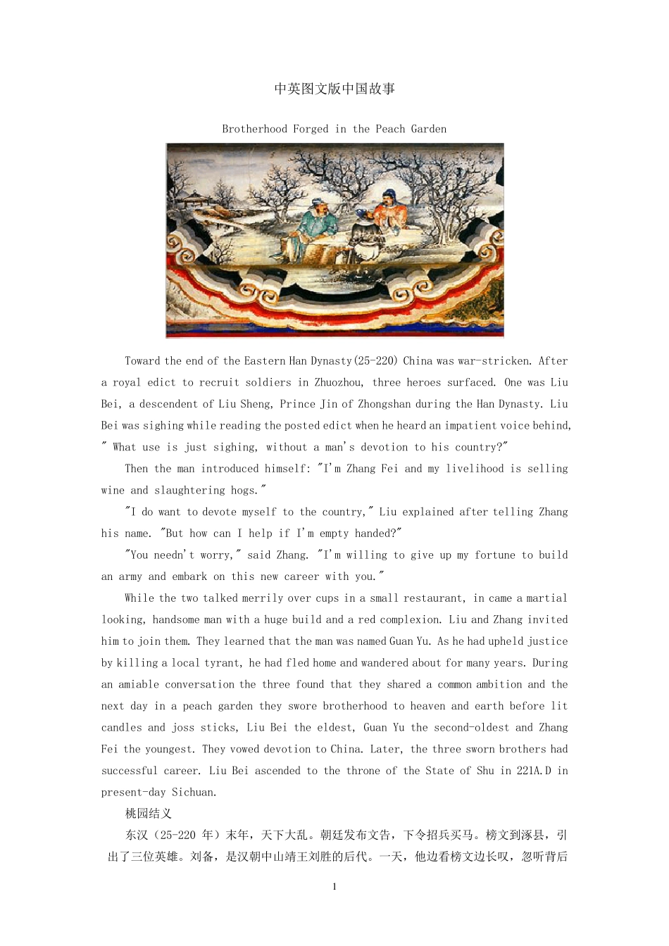 中英图文版中国故事_第1页