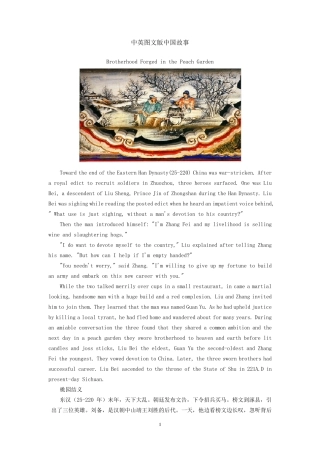 中英图文版中国故事