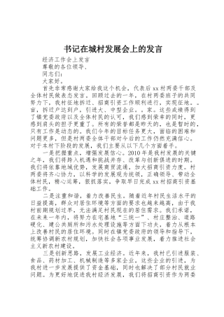 书记在城村发展会上的发言_1