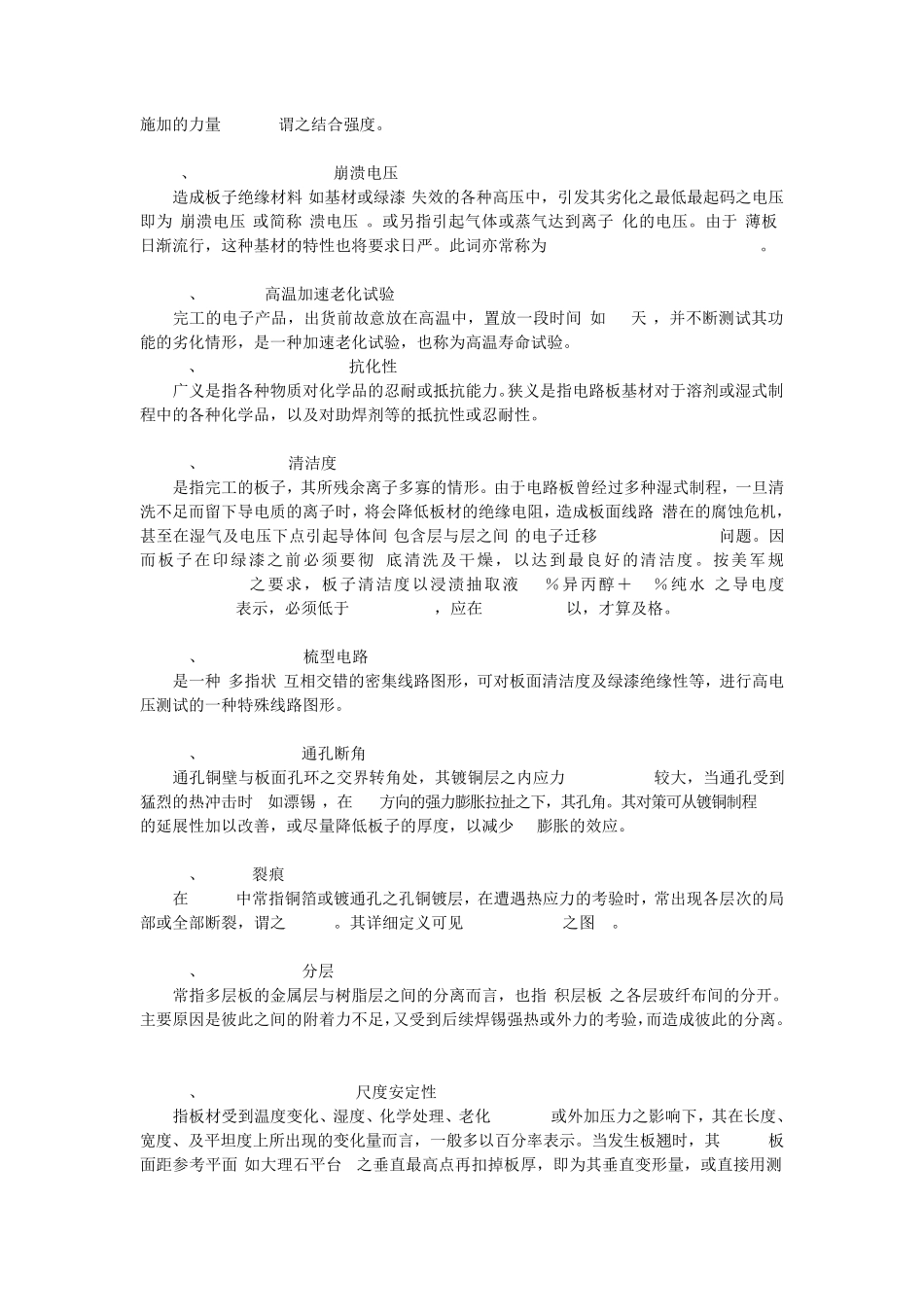 中英对照PCB可靠性与微切片_第2页