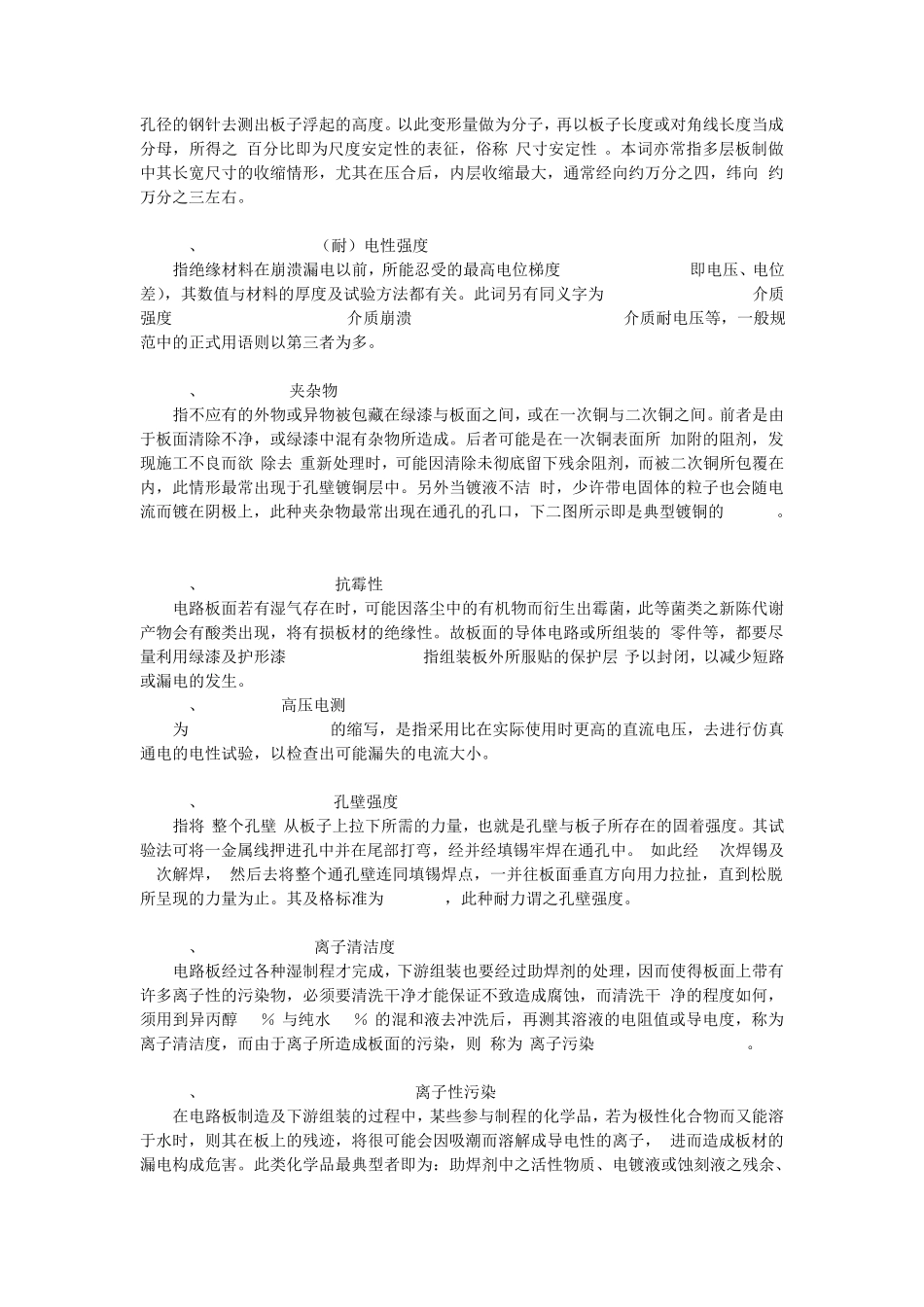 中英对照PCB可靠性与微切片_第3页