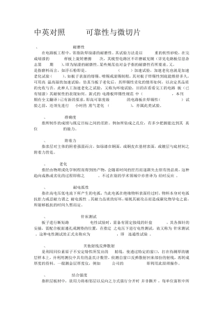 中英对照PCB可靠性与微切片