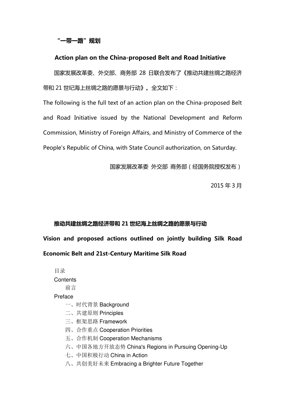 中英对照推动共建丝绸之路经济带和21世纪海上丝绸之路的愿景与行动一带一路_第1页