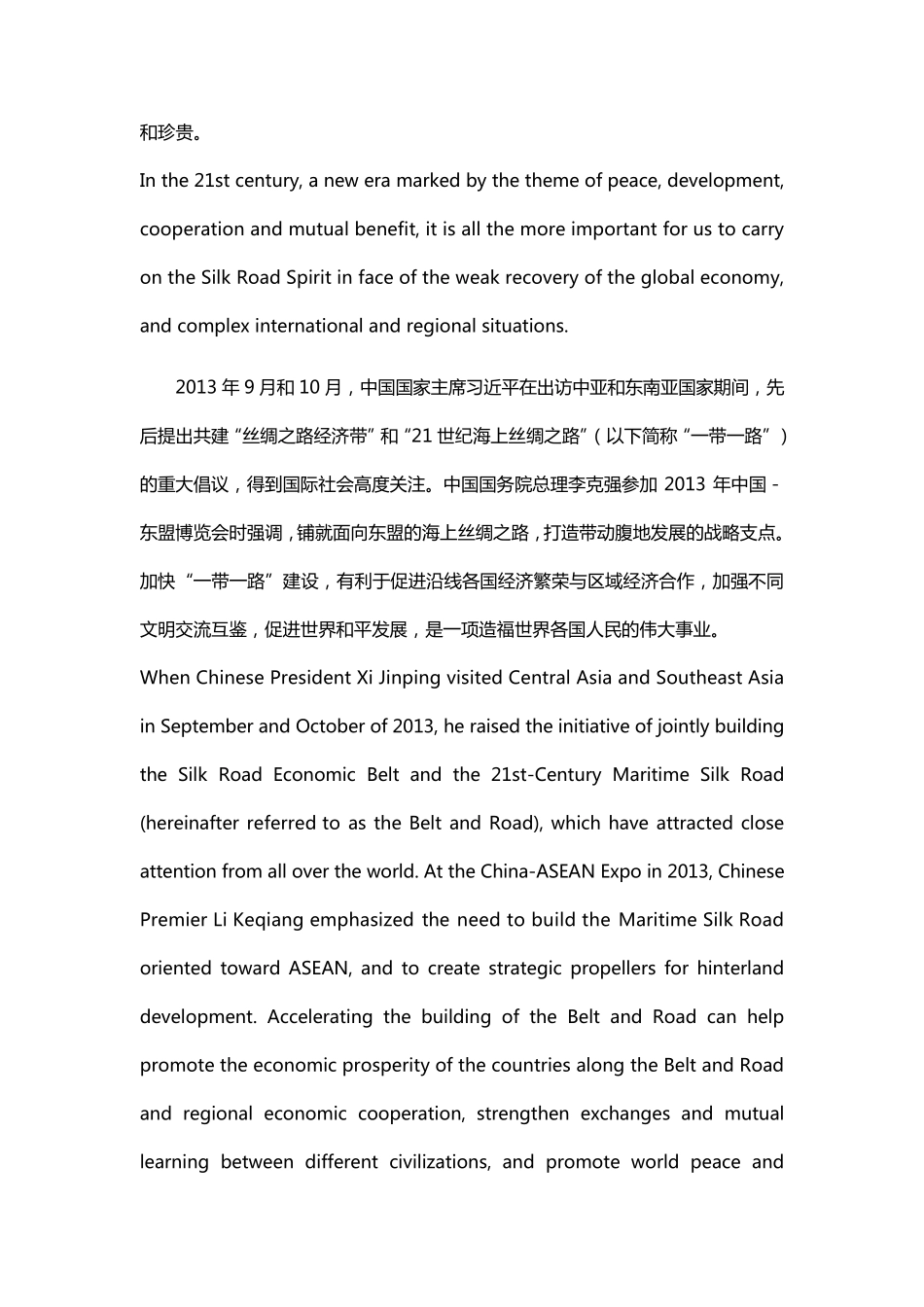 中英对照推动共建丝绸之路经济带和21世纪海上丝绸之路的愿景与行动一带一路_第3页