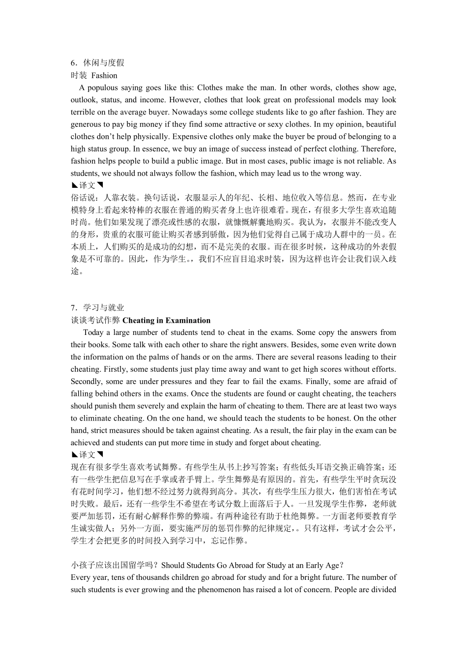 中英对照短文_第1页