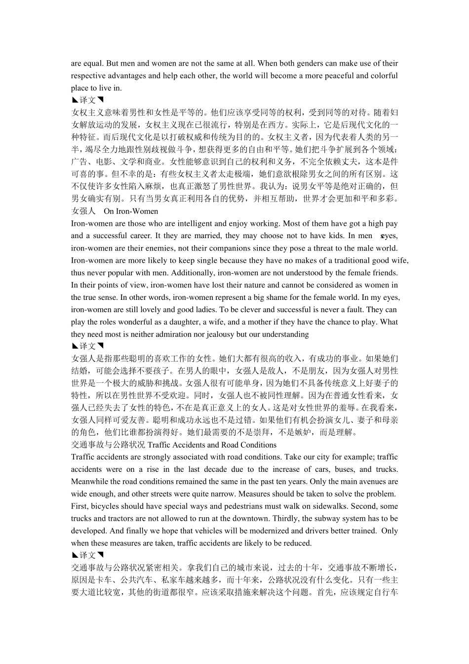 中英对照短文_第3页