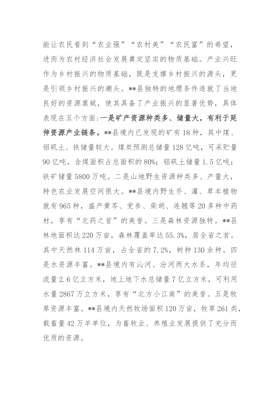 在2024年全县乡村振兴推进会上的讲话_第2页