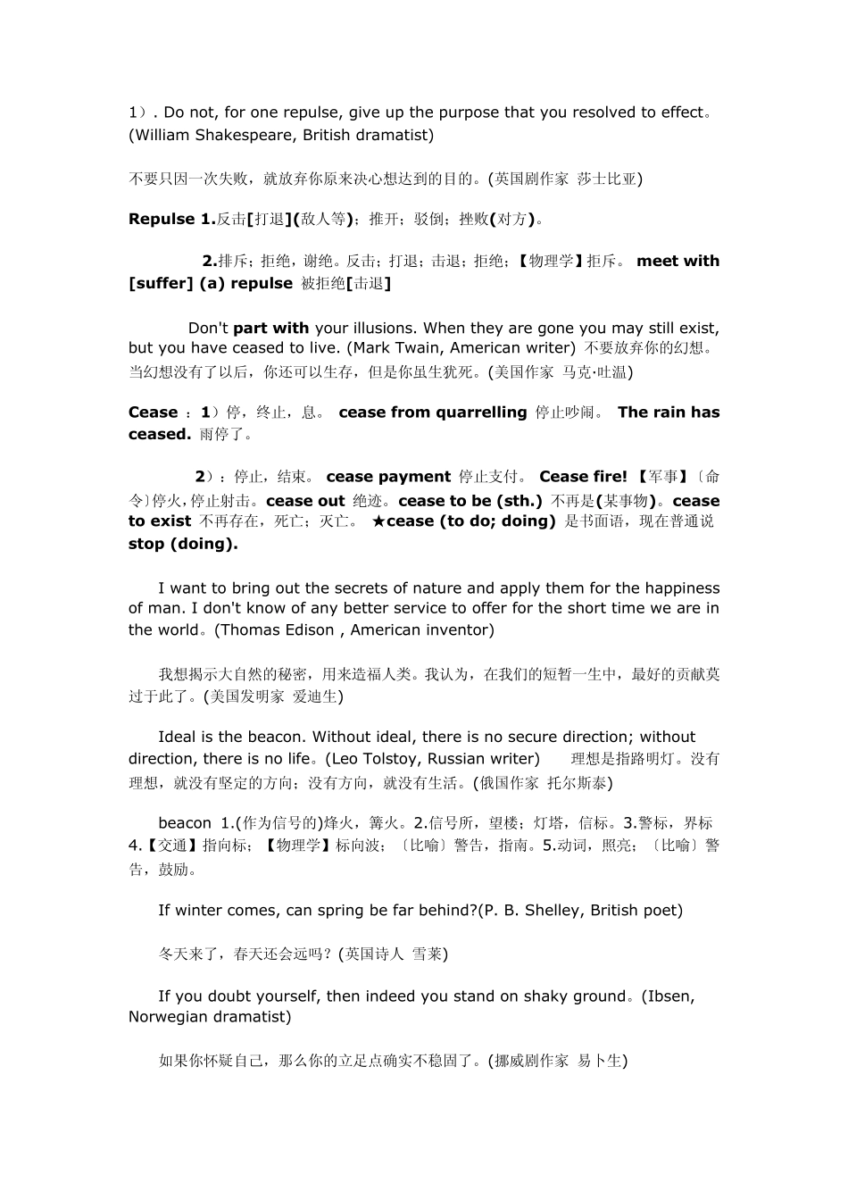 中英对照：关于“理想”的经典名人名言_第1页