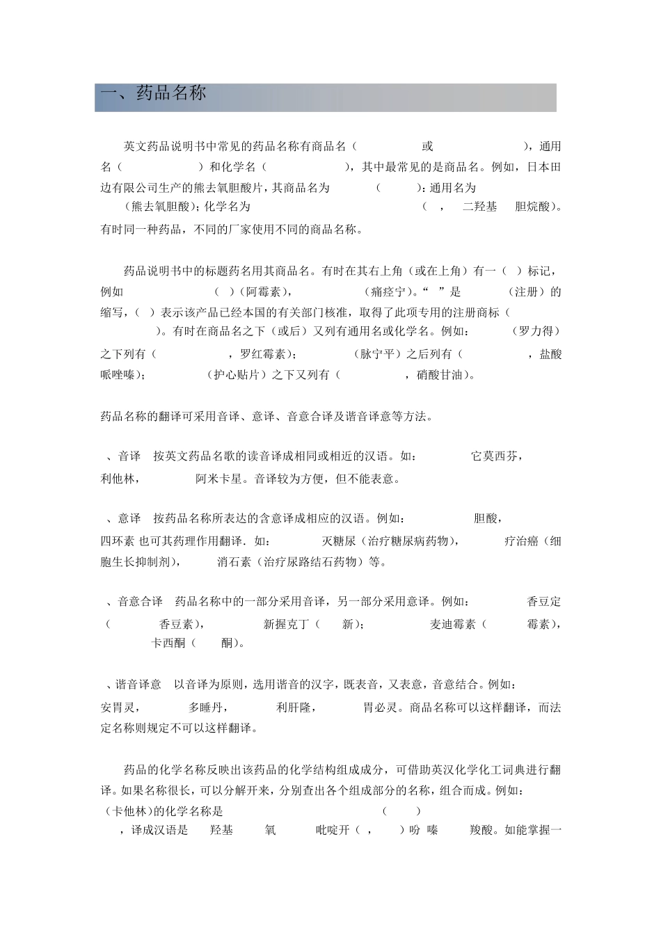 中英对照药品说明书_第2页