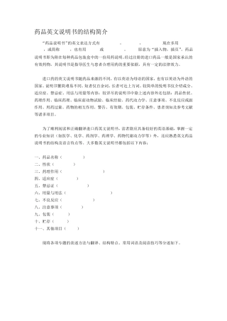 中英对照药品说明书