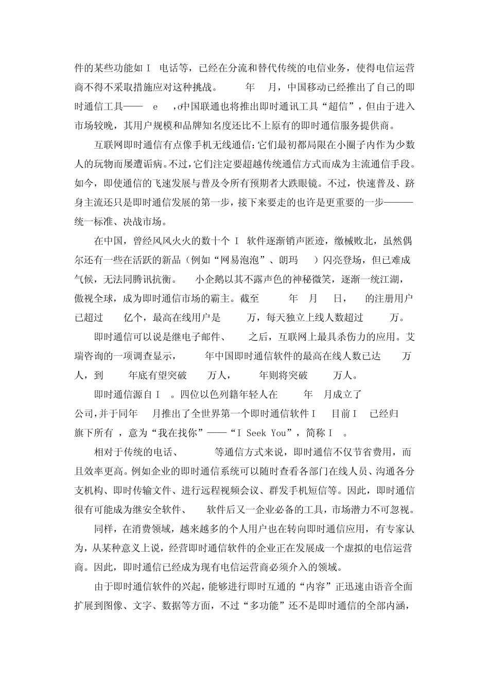 中英对照：即时通信_第2页