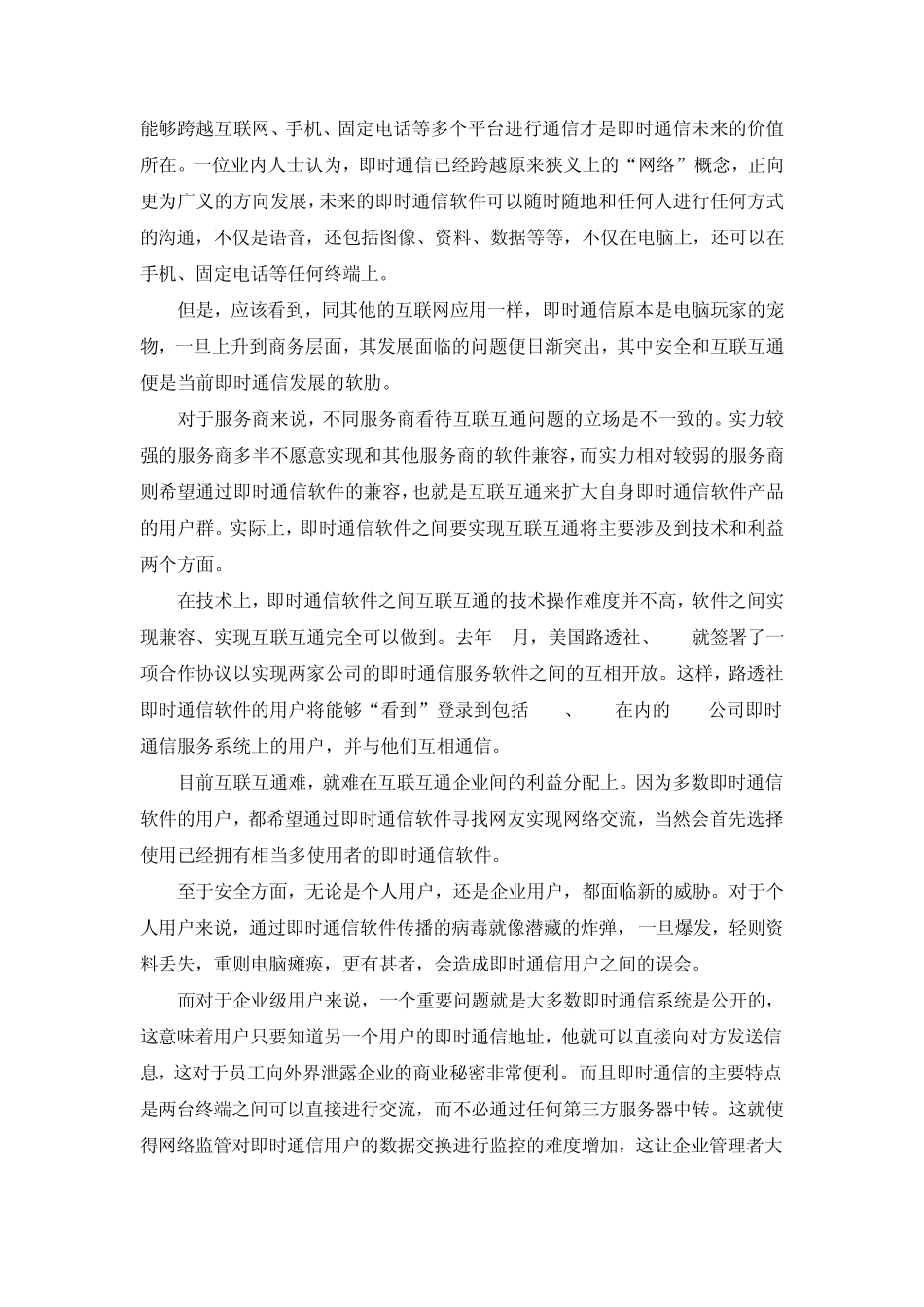 中英对照：即时通信_第3页