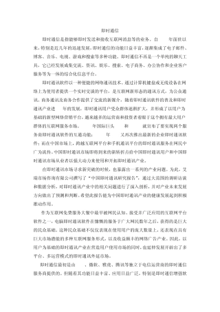 中英对照：即时通信