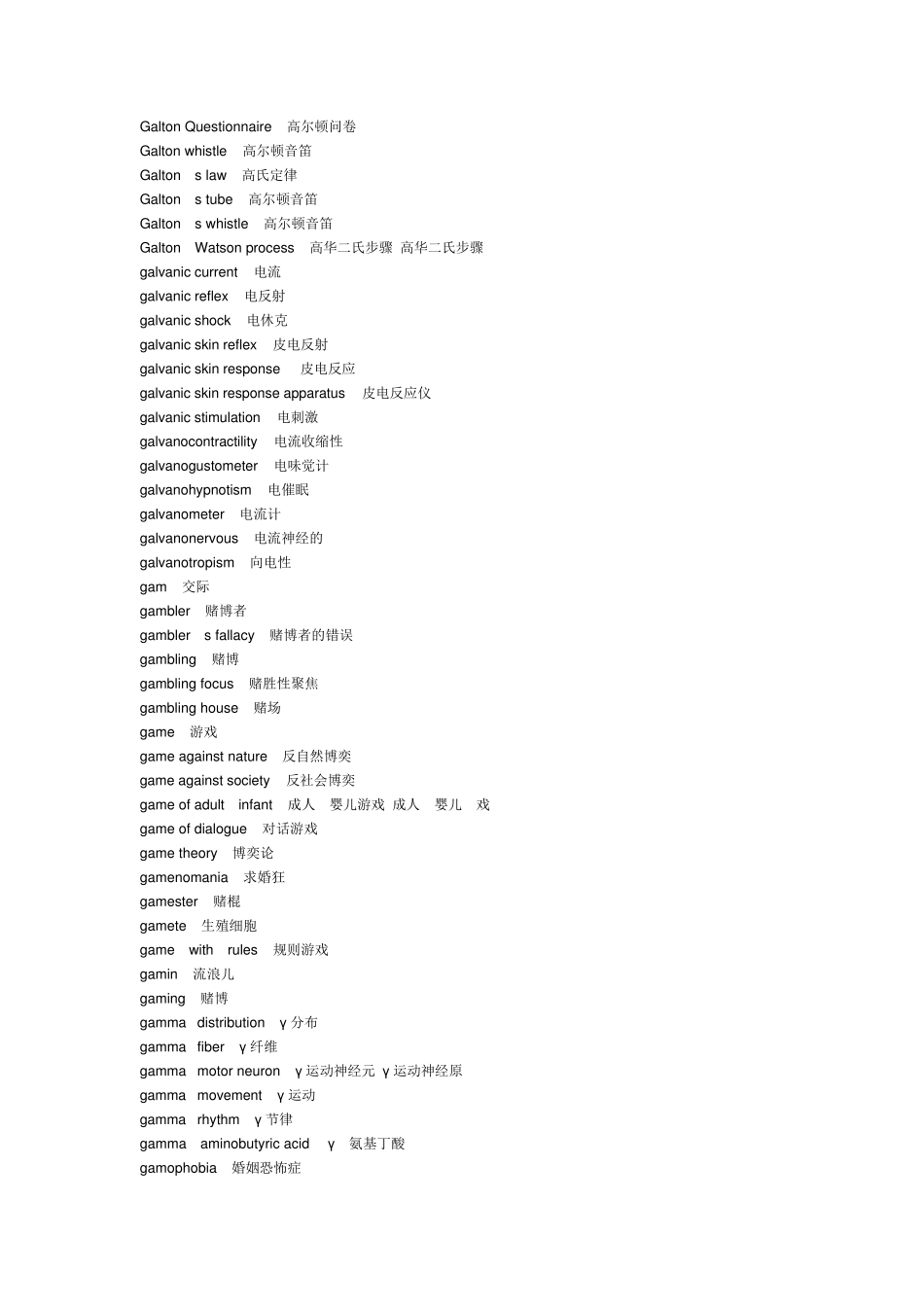 中英心理学专业词汇汇总_第2页