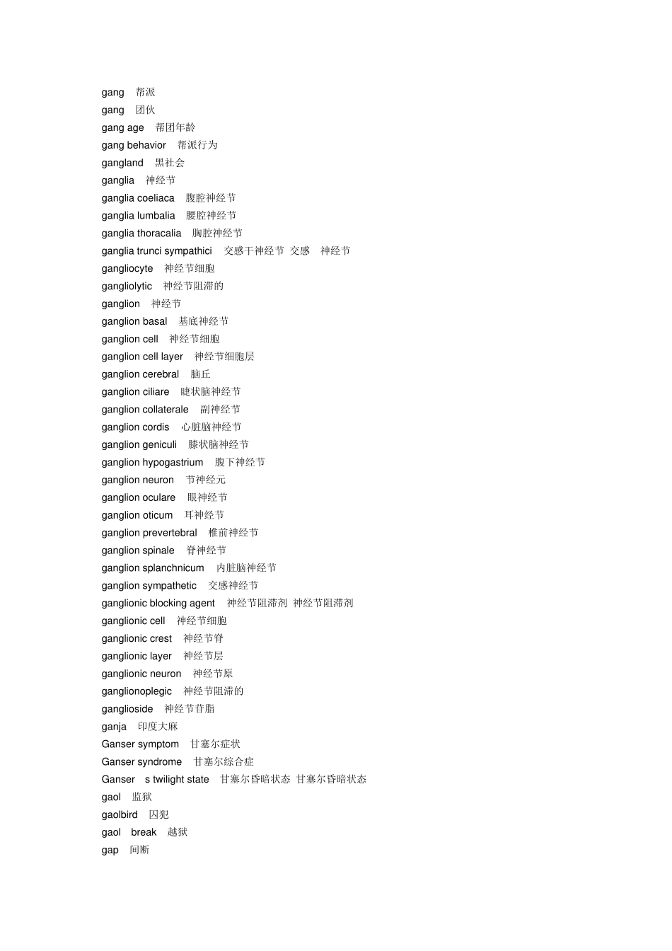 中英心理学专业词汇汇总_第3页