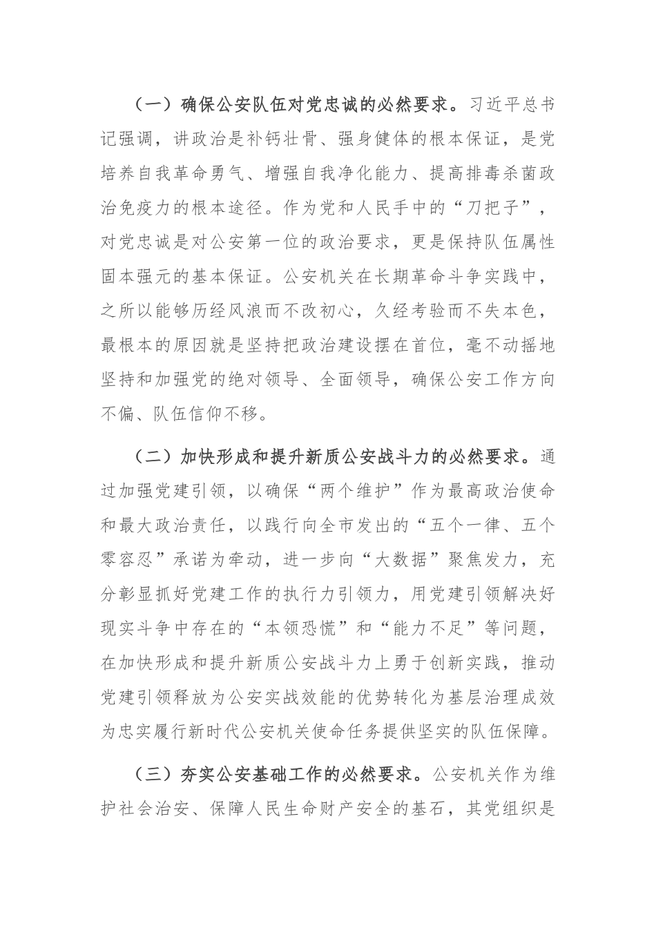 在2024年市局机关党建工作推进会上的讲话_第2页