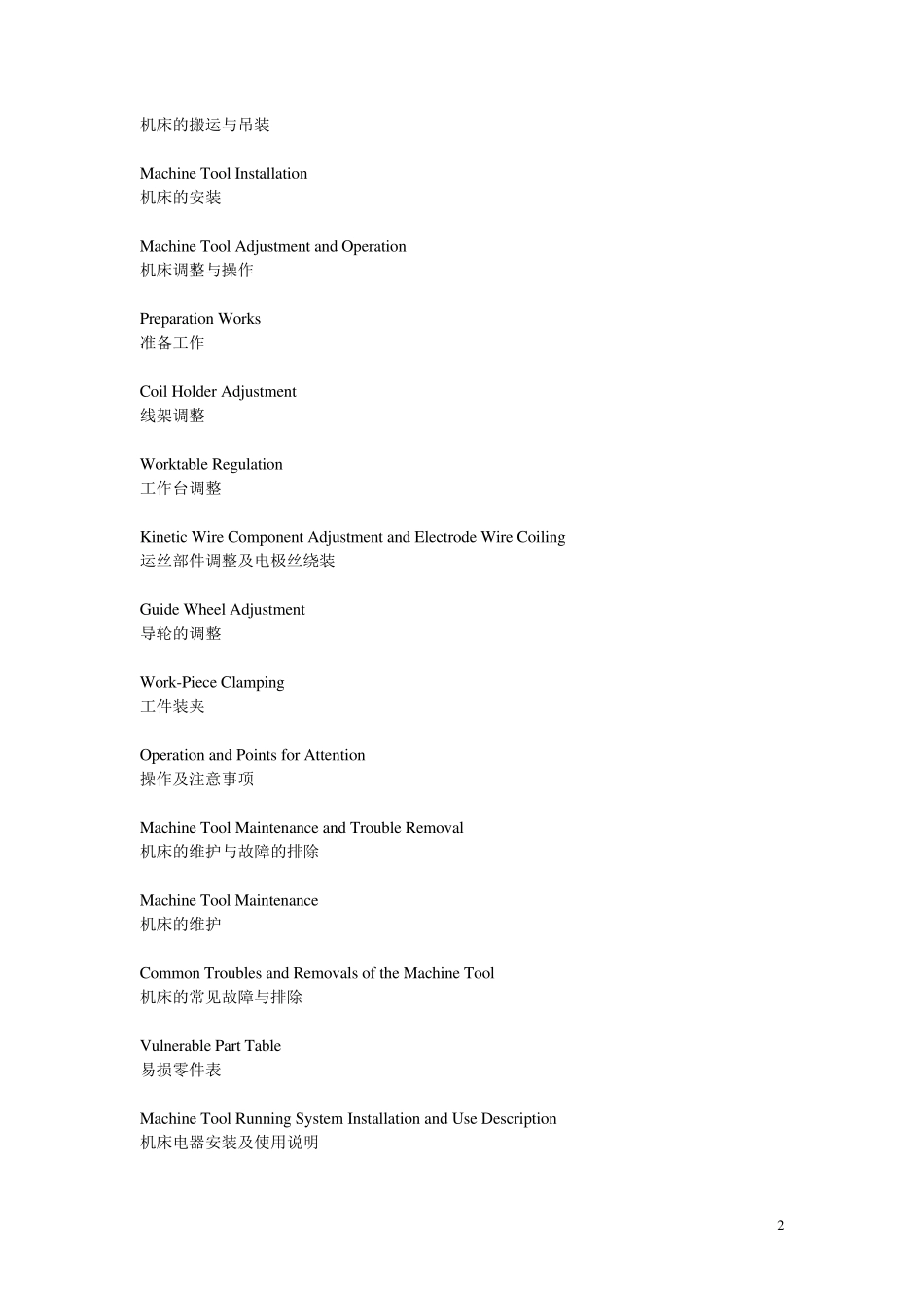 中英文DK77系列数控电火花线切割机床使用说明书_第2页