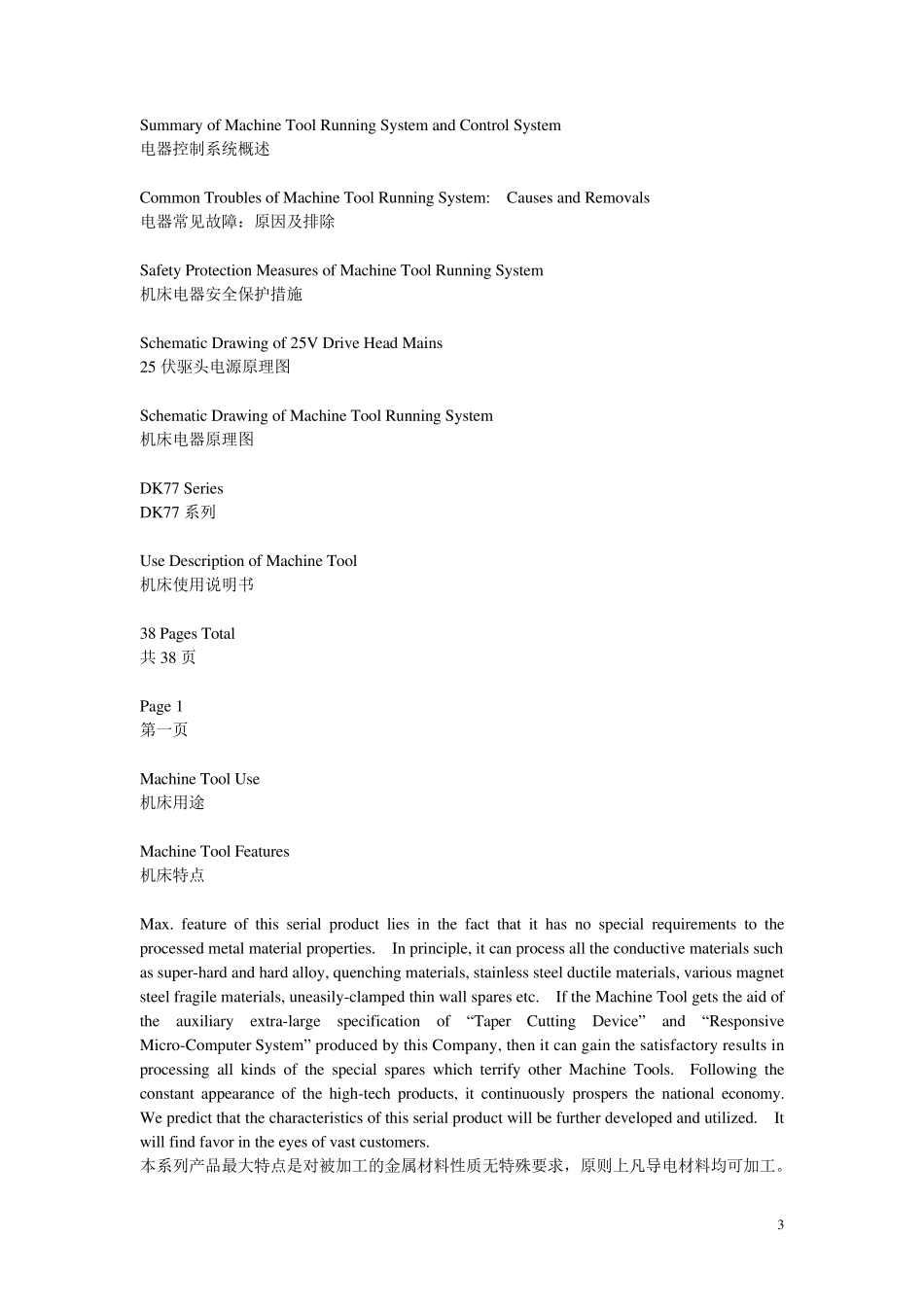 中英文DK77系列数控电火花线切割机床使用说明书_第3页