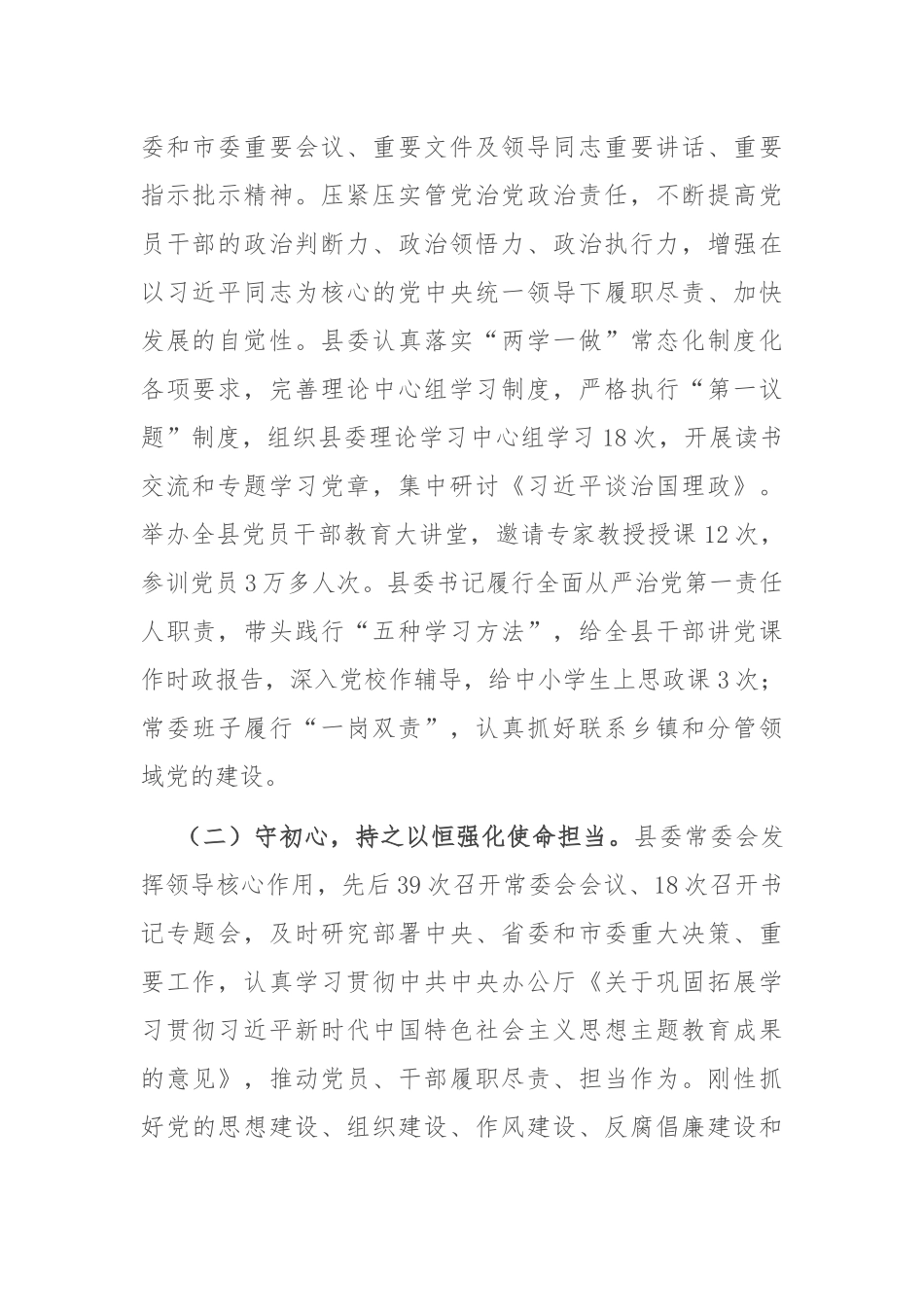 县委抓党建工作报告_第2页