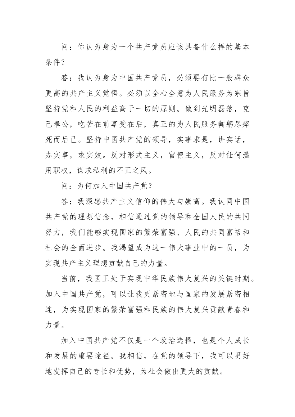 入党谈心谈话问答记录_第2页