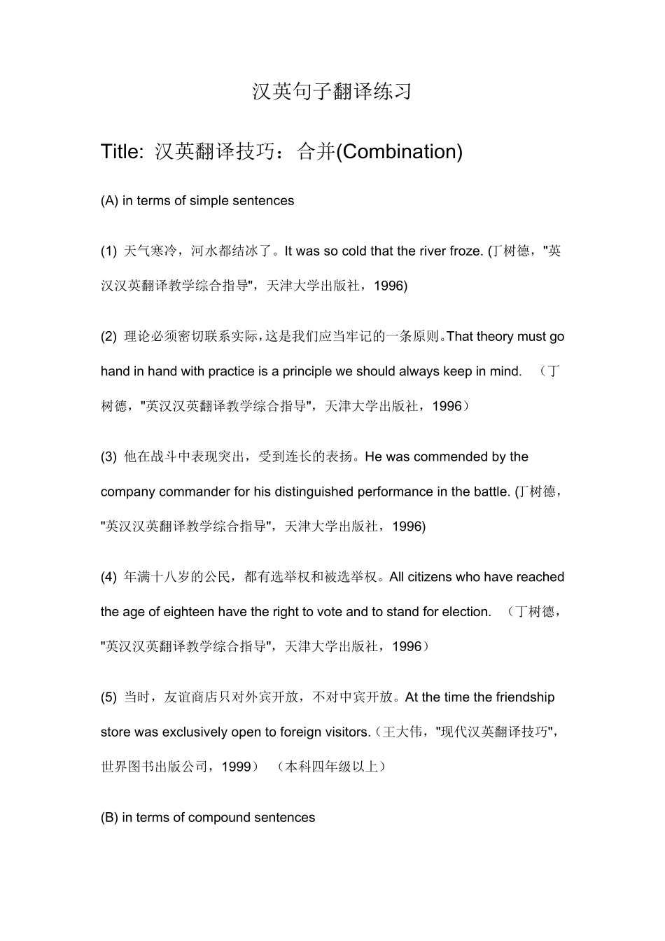 中英文句子翻译练习_第1页