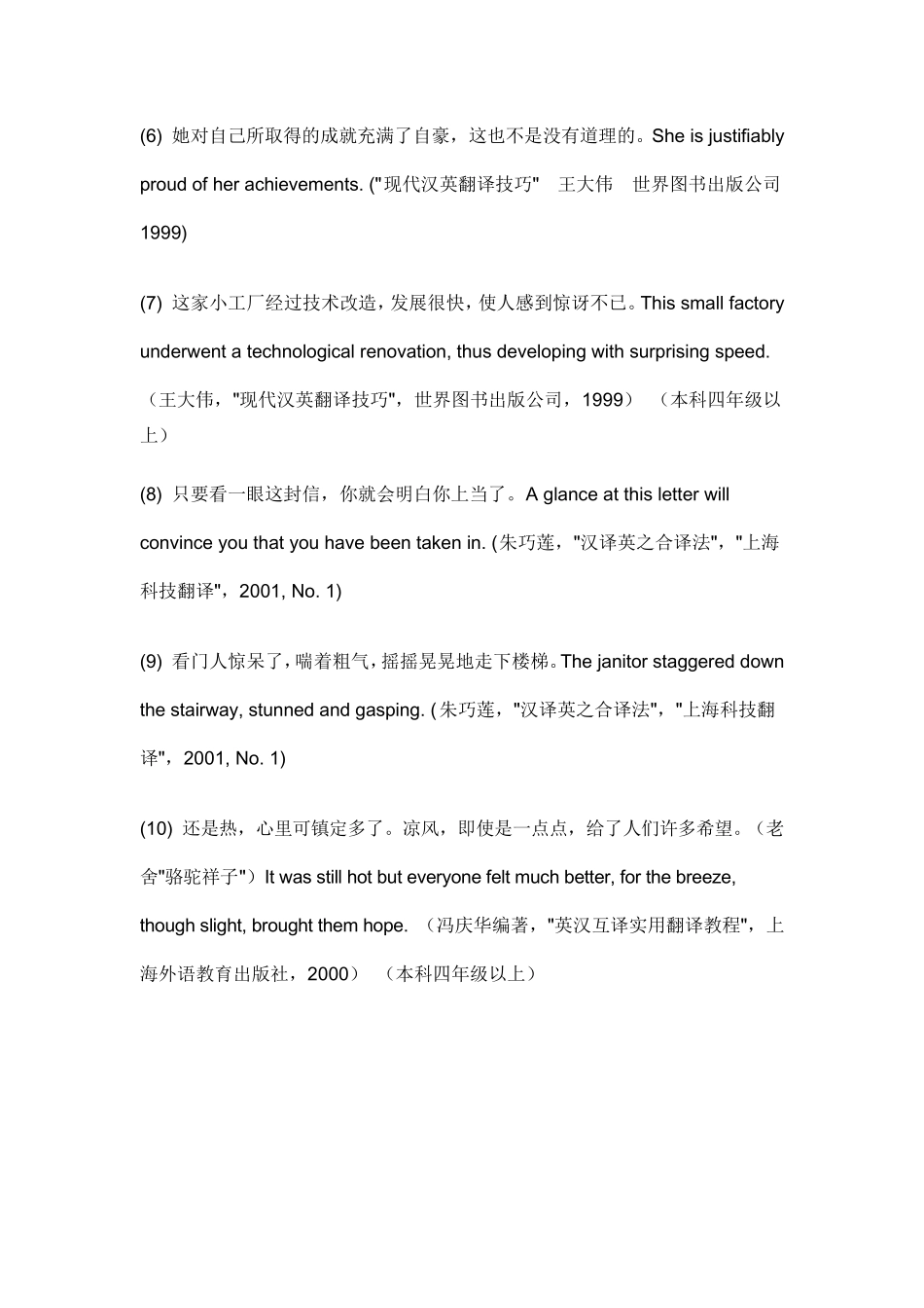 中英文句子翻译练习_第2页