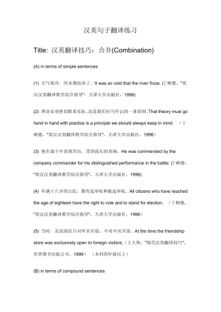 中英文句子翻译练习