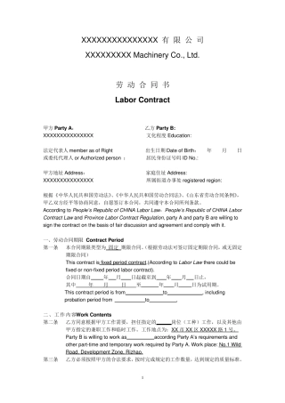 中英文固定期限劳动合同文本