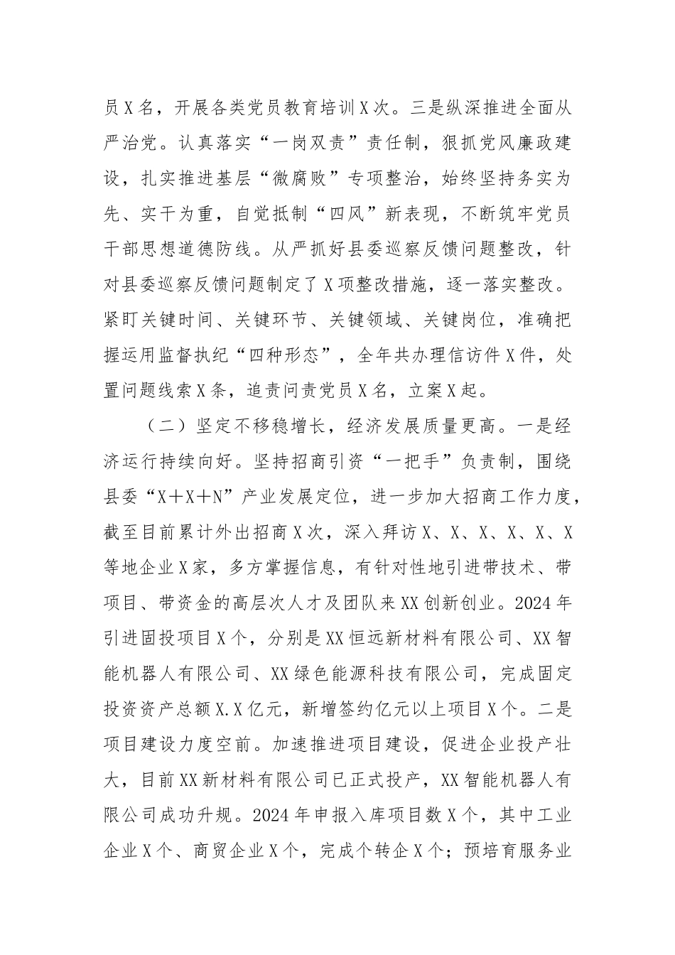 乡镇2024工作总结_第2页