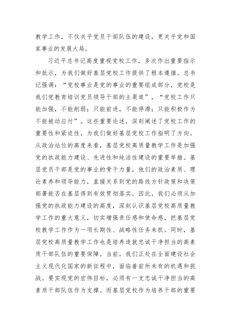 在2024年全省基层党校高质量教学工作推进会上的讲话_第2页