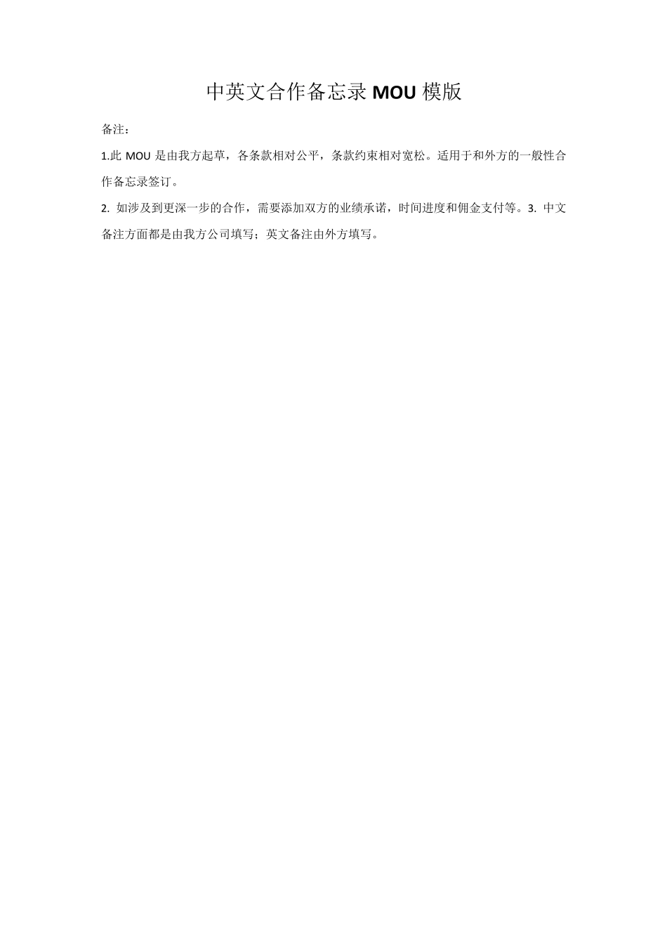 中英文合作备忘录MOU模版_第1页
