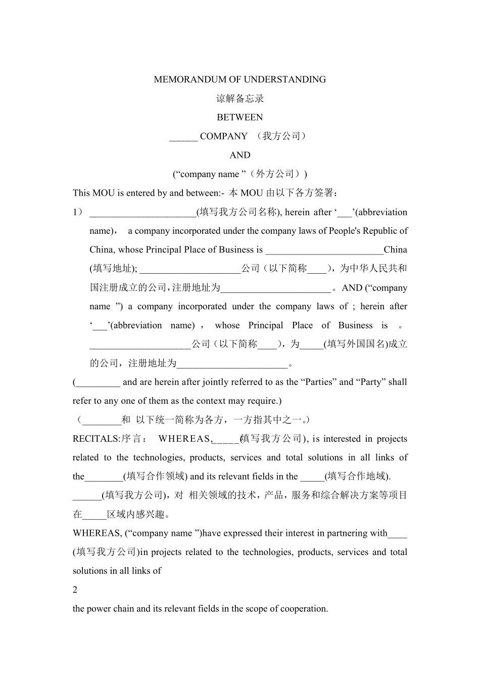 中英文合作备忘录MOU模版_第2页