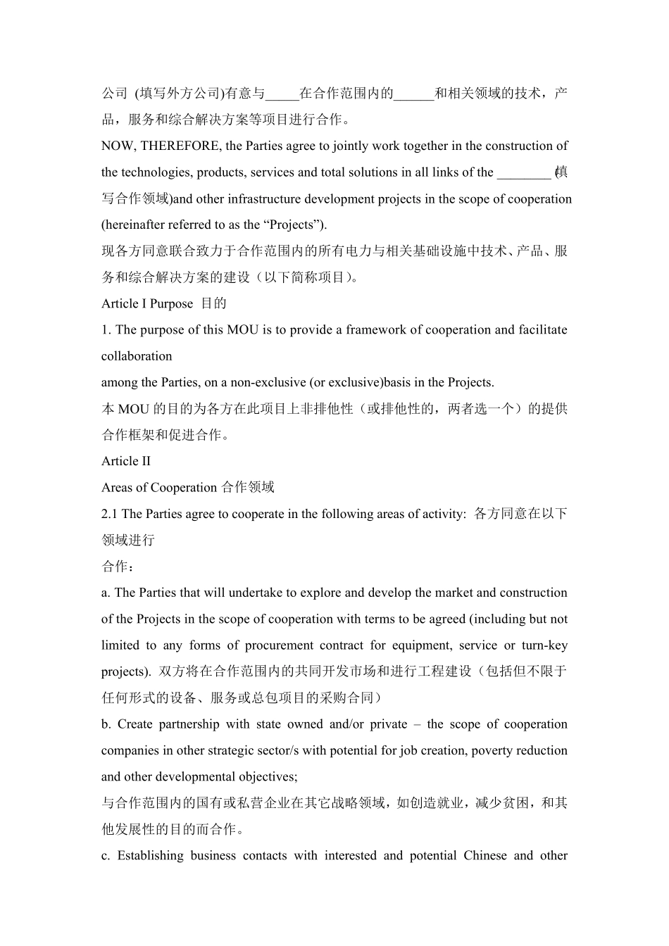中英文合作备忘录MOU模版_第3页