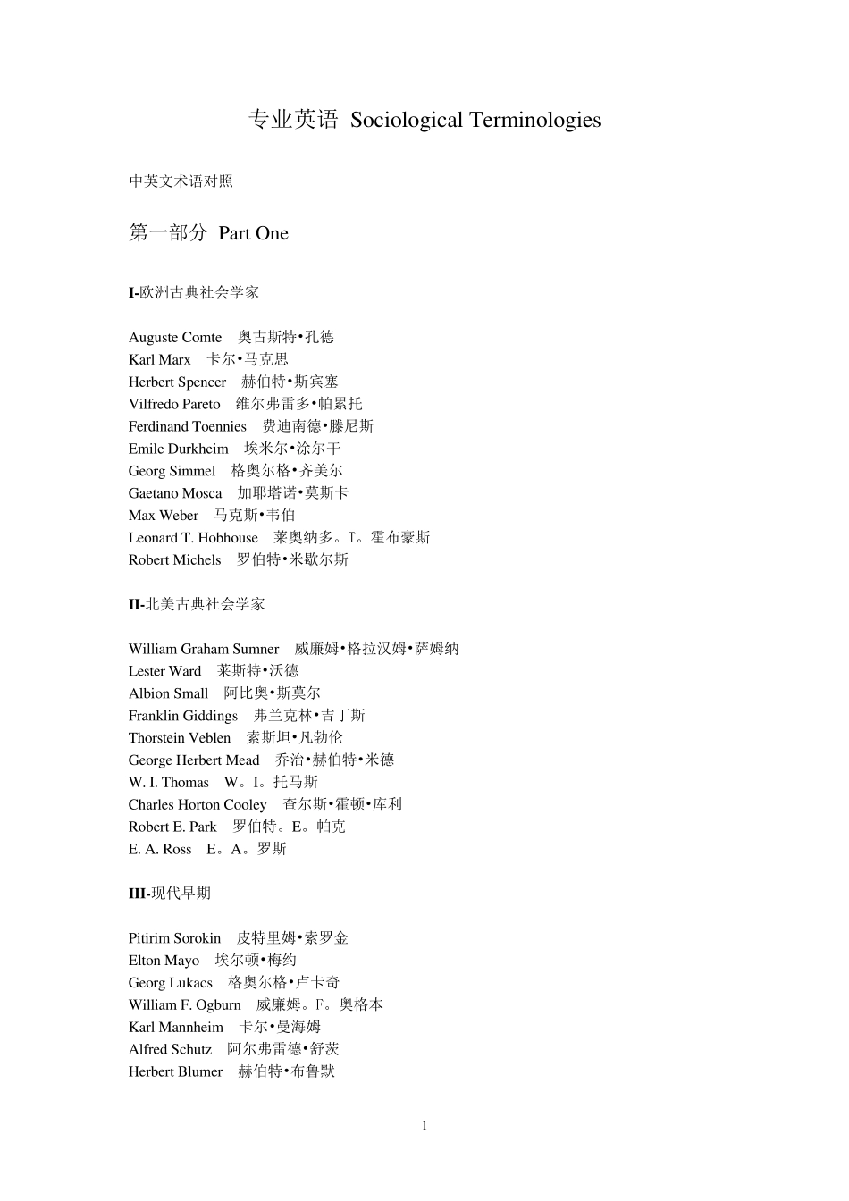 中英文对照(适用社会学)_第1页