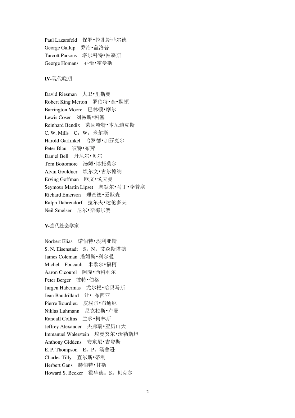 中英文对照(适用社会学)_第2页