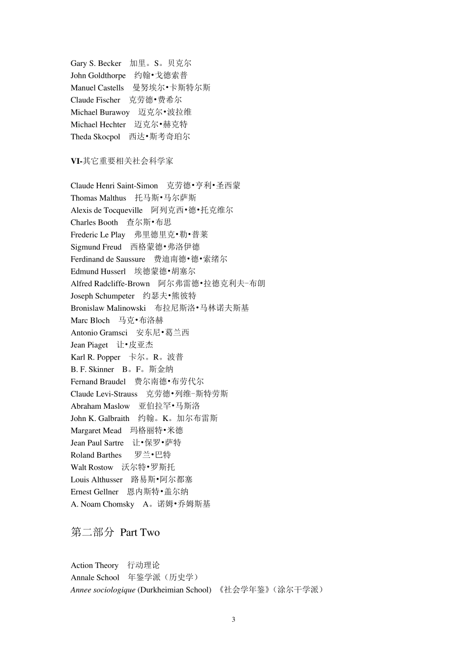 中英文对照(适用社会学)_第3页