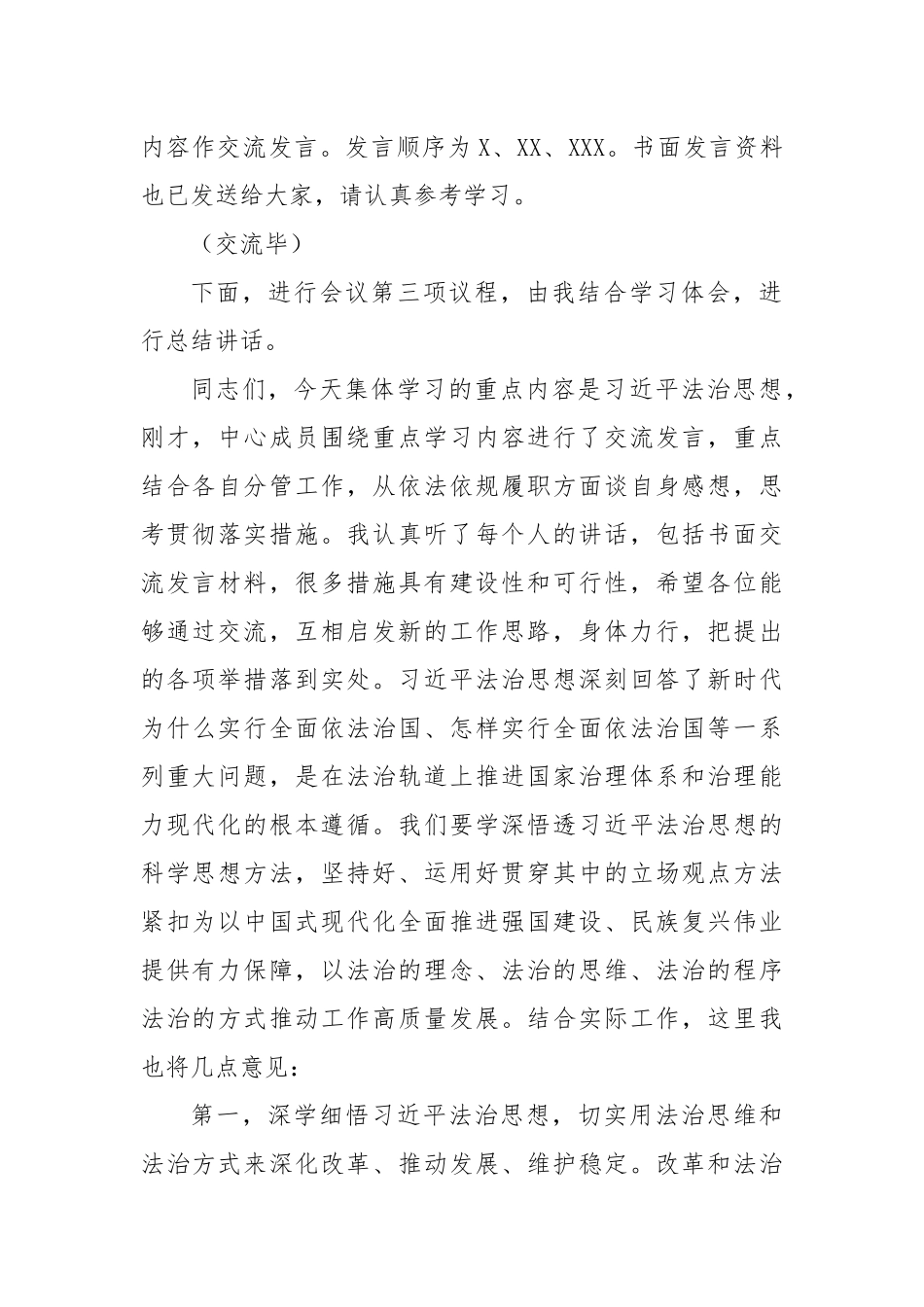 市委理论学习中心组10月份集体学习会主持词_第2页