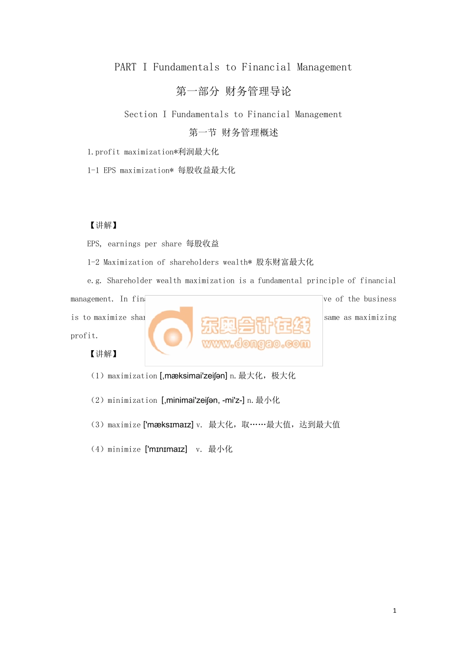 中英文对照,专业名词,财务成本管理_第1页