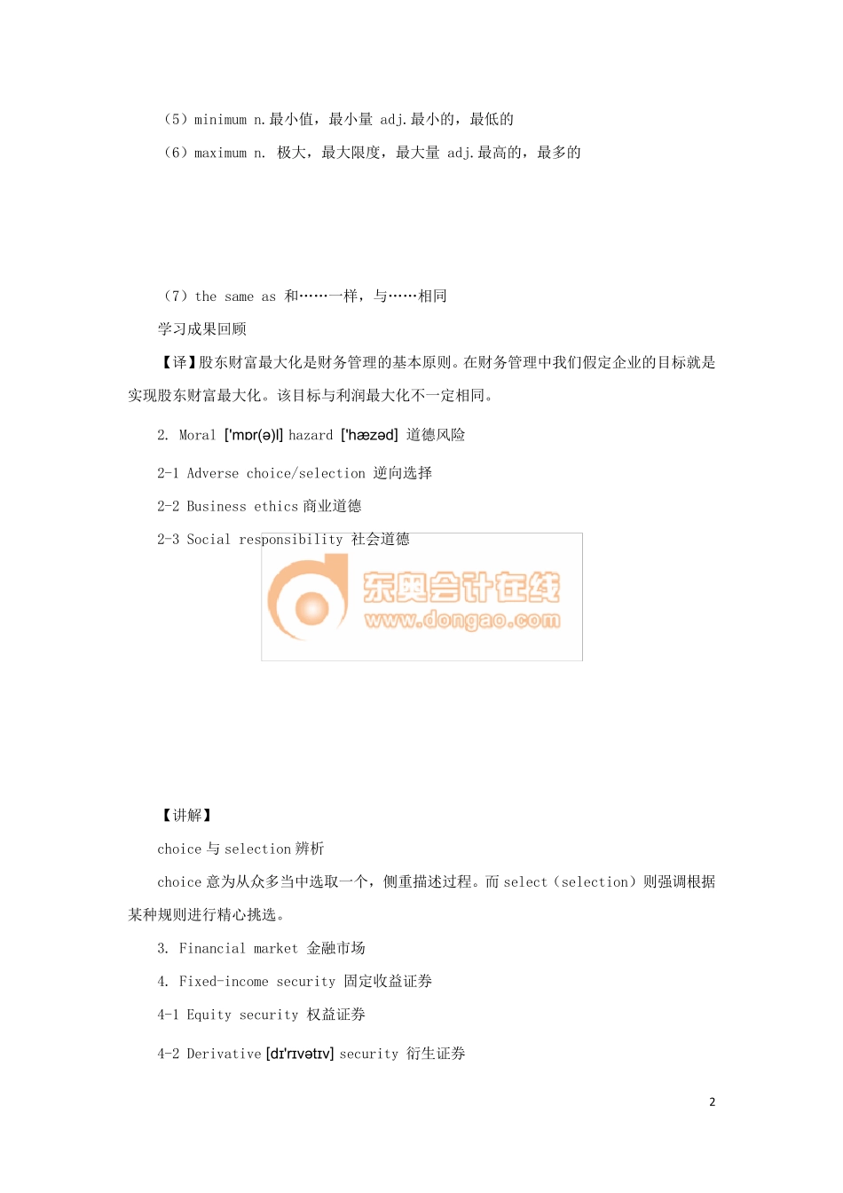 中英文对照,专业名词,财务成本管理_第2页