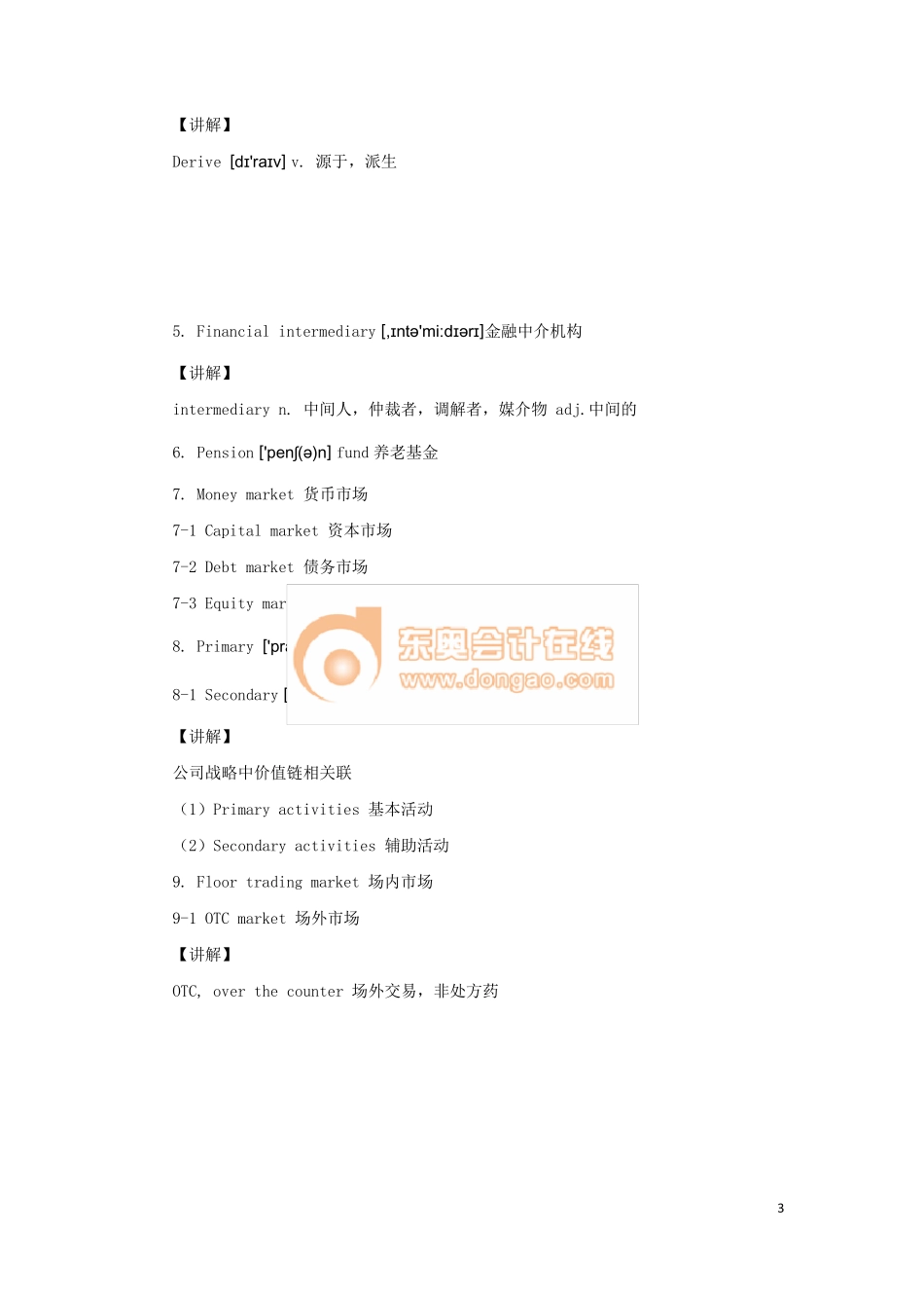 中英文对照,专业名词,财务成本管理_第3页